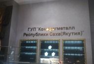 Буквы из нержавеющей стали для ГУП "Комдрагметалл"
