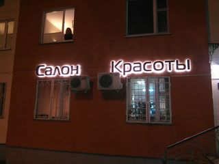 Для салона красоты