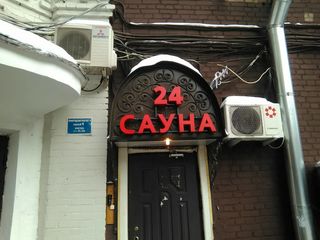 Для бани