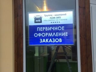 Изготовление и монтаж фасадного баннера и тонкой световой панели для компании «АКБ»