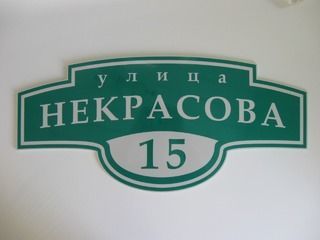 Номерная табличка из пластика