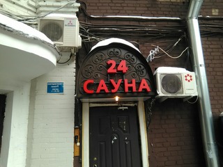 Дизайн вывески для сауны