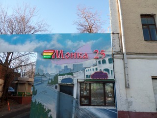 Изготовление и монтаж объемных букв для «Мойки»