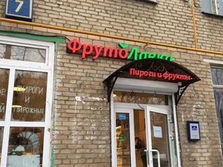 Изготовление и монтаж объемных букв для «ФрутоЛавки»