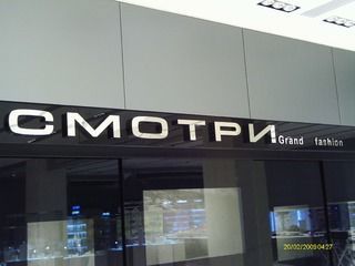 Изготовление и монтаж объемных букв для салона оптики «Смотри»