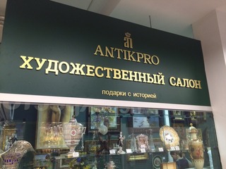 Изготовление и монтаж вывески для «Antikpro»