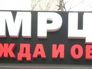 Изготовление и монтаж объемных букв для «МРЦ»
