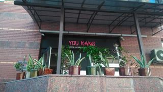 Оформление медицинского центра You Kang