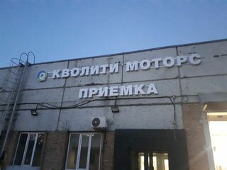 Объемные световые буквы