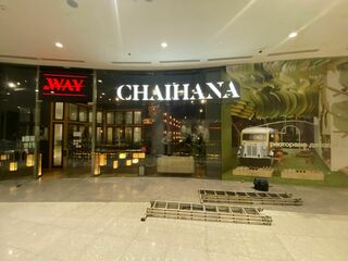 Объемные световые буквы