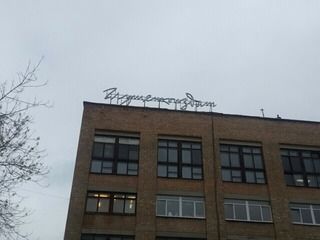 Изготовление и монтаж крышной установки для Фонда развития современной культуры