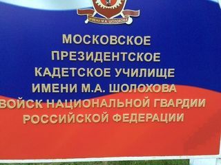 Изготовление и монтаж панелей для Федерального государственного казенного общеобразовательного учреждения "Московское президентское кадетское училище имени М.А. Шолохова войск Национальной гвардии Российской Федерации"