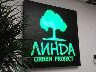 Изготовление и монтаж вывески для «Линда Green Project»