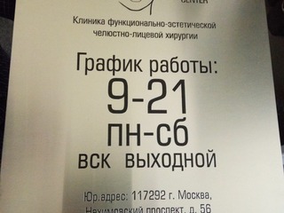 Изготовление таблички из нержавеющей стали для клиники «Фэйс Смайл Центр»