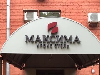 Изготовление и монтаж вывески для гостиницы «Максима»