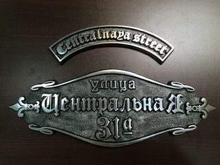 Изготовление домового знака из алюминия 