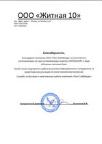 Благодарность Житная Булошная