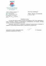 Благодарность ОАО МАГЭ