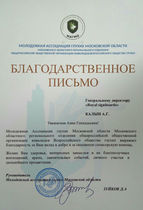 Благодарственное письмо Ассоциация глухих