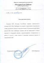 Благодарственноее письмо Гуси-лебеди